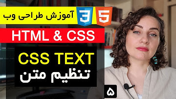 آموزش طراحی سایت با html و css  [قسمت 5 ] : Css Text تنظیمات متن در Css