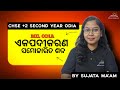 ଏକପଦୀକରଣ | ସମୋଚ୍ଚାରିତ ଶବ୍ଦ 🔥 | CHSE +2 2nd yr.🎓Odia | By - Sujata Mam #chseodisha #+22ndyearodia