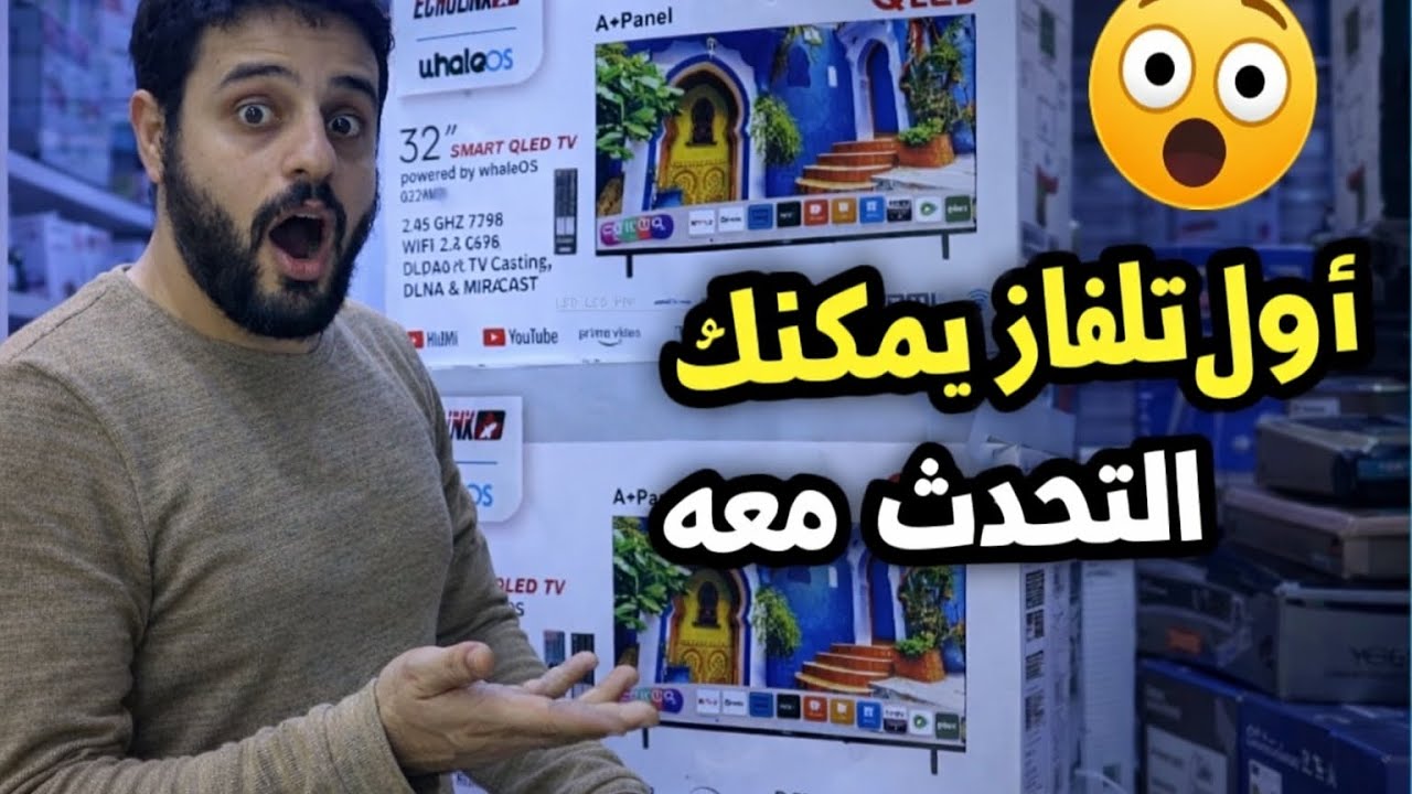تلفاز ذكي لدرجة يخوف 😱 تكلمه ويرد عليك! #ECHOLINK_QLED