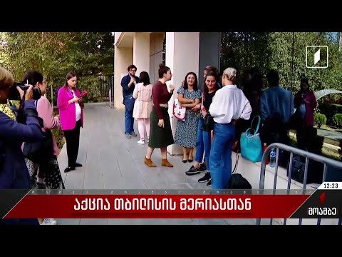 აქცია თბილისის მერიასთან