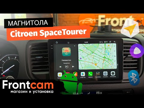 Магнитола Canbox PRO-Line 2K 4254 для Citroen SpaceTourer на ANDROID с системой кругового обзора 360