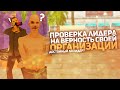 ПРОВЕРКА ЛИДЕРОВ НА ВЕРНОСТЬ ФРАКЦИИ. ARIZONA-RP в GTA SAMP