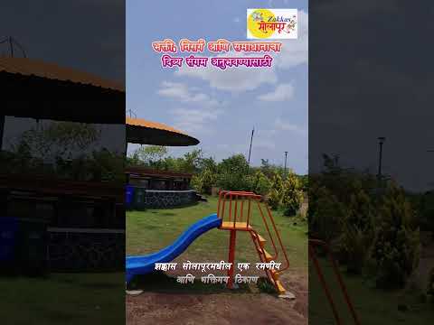 सद्गुरूंच्या चरणी भक्तीभावाने... | गुरुपौर्णिमा विशेष #zakkassolapur #solapur