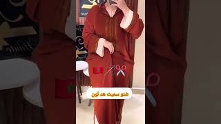 شوفولي هد اللون الخيالي وراقي شكون تقول ليا سميتو