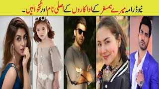 New Drama Mere Humsafar Actors Real Name & Salary/Mere Humsafar Epi 2/Mere Humsafar OST/Ary Digital