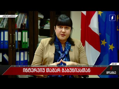 ინტერვიუ თამარ გაბუნიასთან