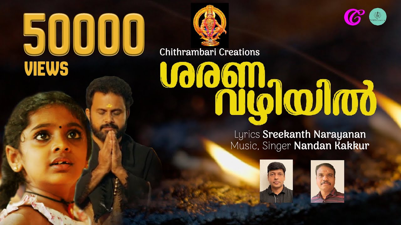 Sarana Vazhiyil | Lord Ayyappa Song | Nandan Kakkur | Sreekanth ...