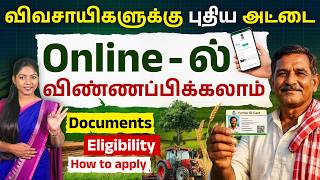 TN Farmer ID Online Apply 2026 | Benefits, Eligibility & Subsidy | Farmer ID Scheme Details in Tamil