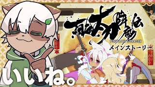 【#百合太刀降魔伝】パリィのできるSTG！そして何よりみんな可愛い！【#Vtuber】