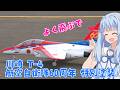 川崎T-4 航空自衛隊60周年 特別塗装 ラジコン飛行機