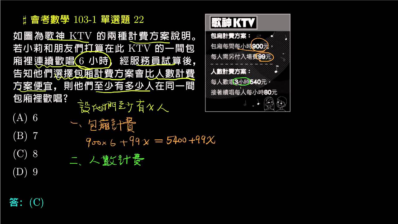 會考數學 103v1 單選22 一元一次不等式的應用問題 評量專區 均一教育平台