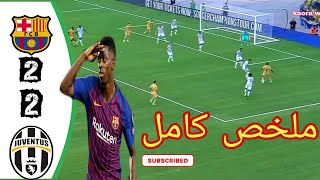 Barcelona vs Juventus 2-2  All Goals Highlights 2022