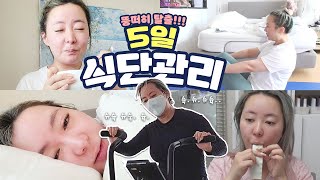 뚱떠히인데요...휴가 5일동안 식단관리 빡시게 해 봤습니다 ｜밈5 광고