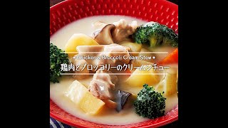 ブロッコリー クリームシチュー ブロッコリーのクリームシチュー | レシピ | ハウス食品
