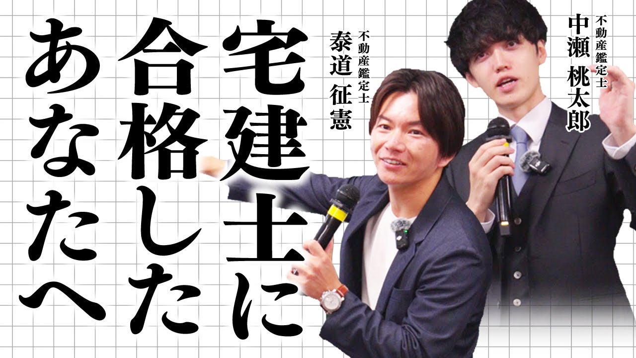 【TACでセミナーやりました】不動産鑑定士の年収や働き方、不動産業界のヒエラルキーについてetc.