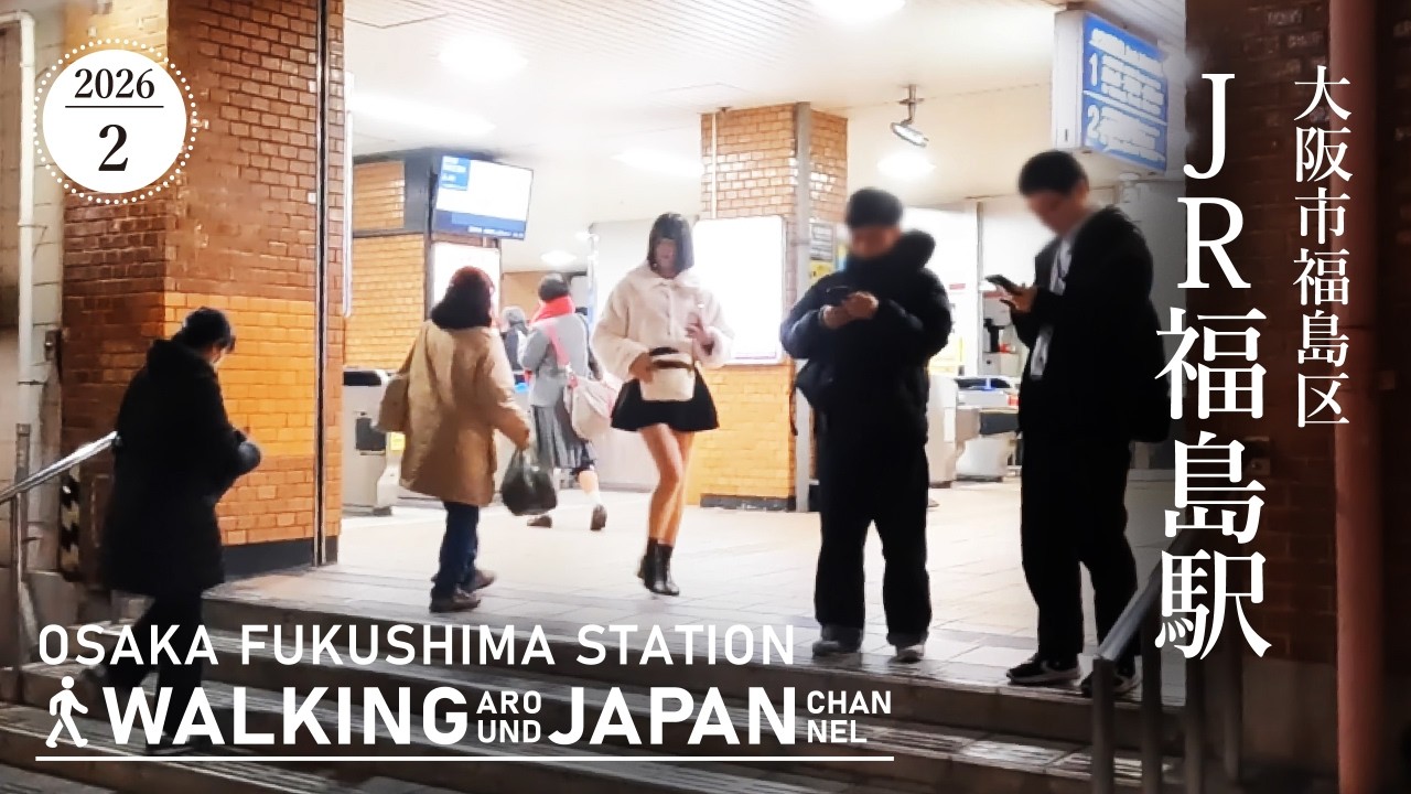【13日】【4K/大阪散歩】大阪市福島区JR福島駅を街歩き Walking around Fukushima Station,Osaka,Japan,2026