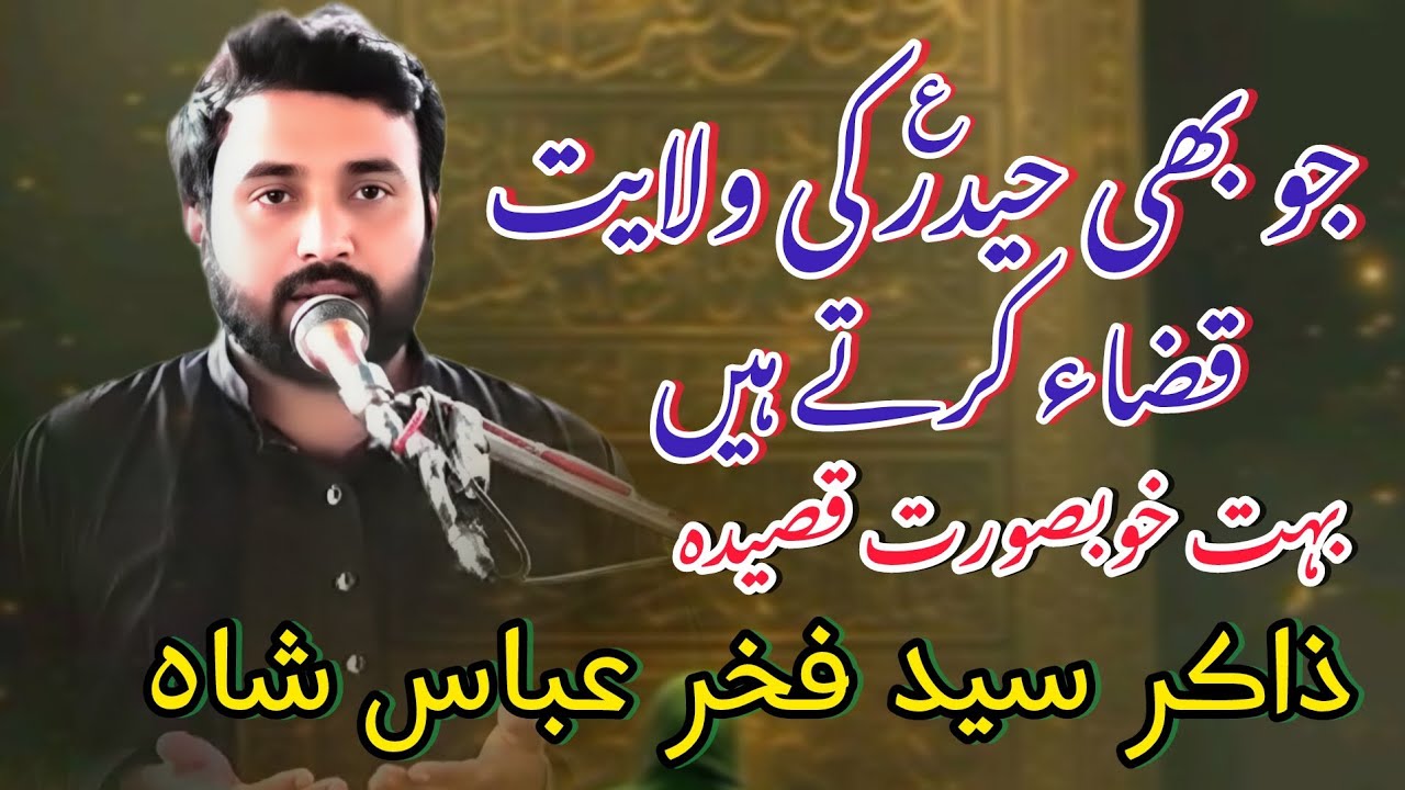 Zakir Syed Fakhar Abbas Shah