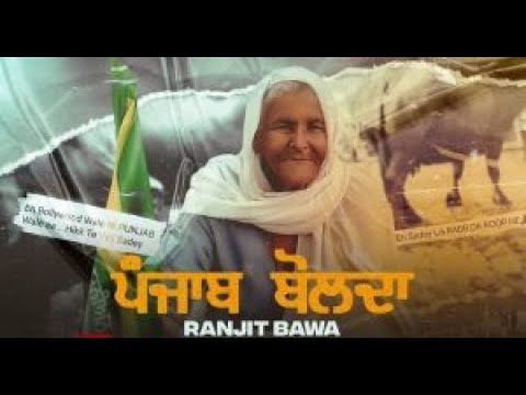 Ranjit Bawa   Punjab Bolda  Ik Awaaz Kisana De Haqq Ch  Kisan Andolan Songs  Asi Vaddange