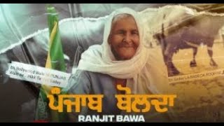 Ranjit Bawa - Punjab Bolda || Ik Awaaz Kisana De Haqq Ch || Kisan Andolan Songs || Asi Vaddange Resimi
