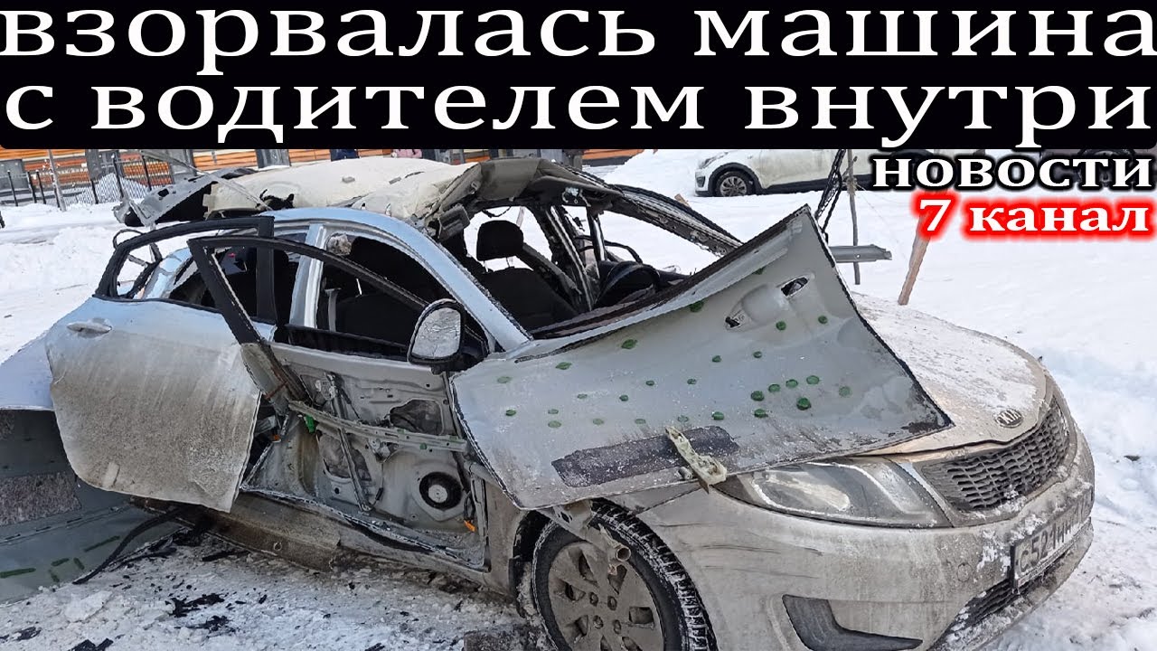 В питере взорвалась машина