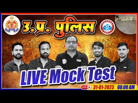 UP Police Vacancy 2023 | UP Constable Mock Test | UP Police Constable Mock Test