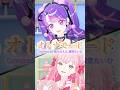 【 #cover 】オトナモード / 姫乃みえる,凛堂たいむ #shorts #歌ってみた