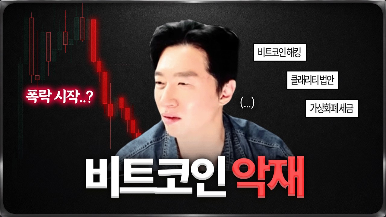계속되는 비트코인 악재 .. 다 팔고 튀어야 되나?