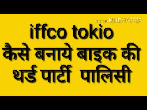 iffco tokio ki policy kese banaye