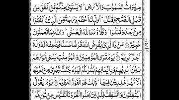 Surah Al Hadid : سورة الحديد