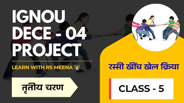 IGNOU DECE - 04 PROJECT || रस्सी खींच खेल क्रिया || तृतीय चरण | Class - 5 ||