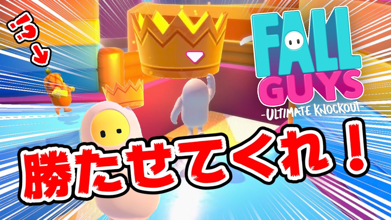 因縁のゲーム「クラウンマウンテン」でリベンジ！【Fall Guys】