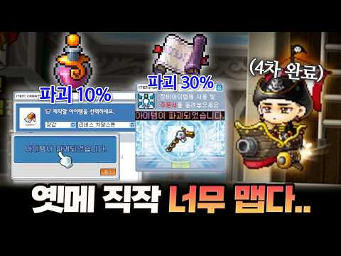 캡틴 4차전직 그리고 메이커스킬로 리버스 무기까지 만들어봤습니다