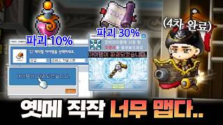 캡틴 4차전직 그리고 메이커스킬로 리버스 무기까지 만들어봤습니다