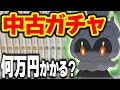 今『マーシャドー』出るまで買い続けたらいくらかかるのか？【ポケモンSM】