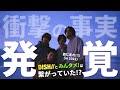 【DISH//】と【みんタメ!】は繋がっていた!?皿に走れ!!︎!!︎ (in 2022) 新旧音源聴き比べで、衝撃の事実発覚!!