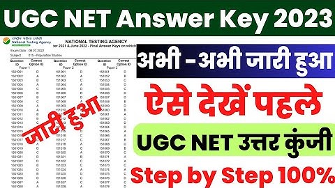 UGC Net Answer Key 2023 Kaise Dekhe ? How to Check Ugc Net Exam Answer Key ?Answer Key Download Link