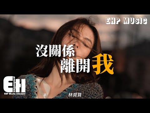 藍心羽- 記憶停留「記憶好像過了很久，好像從沒為我停留」【動態