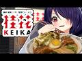 【桂花ラーメン】ほっろほろのお肉にやられてきました!!【超実写/あおぎり高校/音霊魂子】