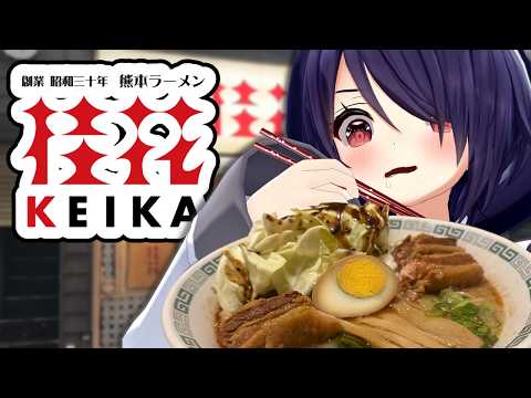 【桂花ラーメン】ほっろほろのお肉にやられてきました！！【超実写/あおぎり高校/音霊魂子】