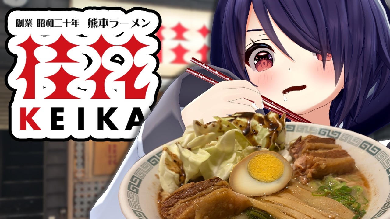 【桂花ラーメン】ほっろほろのお肉にやられてきました！！【超実写/あおぎり高校/音霊魂子】