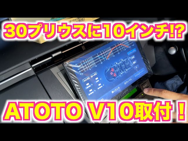 ATOTO's latest V10 display audio navigation system installed in