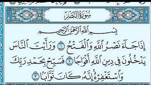 ١١٠- سورة النصر بجودة مميزة بصوت الشيخ ماهر المعيقلي