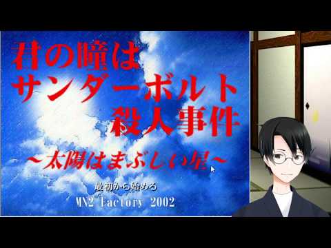 【読み上げ】君の瞳はサンダーボルト殺人事件【VTuber】