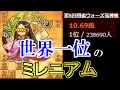 【世界一位】こいなぎ流のミレニアムの組み方を極めるとこうなります #Shorts