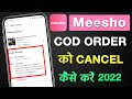Meesho COD Order Cancel Kaise Kare | How to cancel order in meesho | Meesho Order Cancel 2022