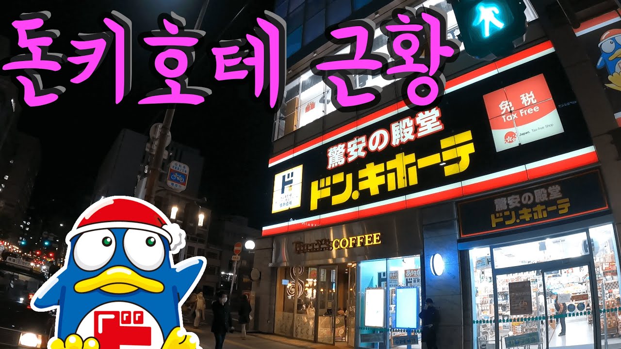 돈키호테 나카스 점