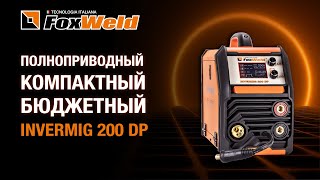 ⚡Foxweld Invermig 200 DP: полноприводный, компактный, бюджетный.