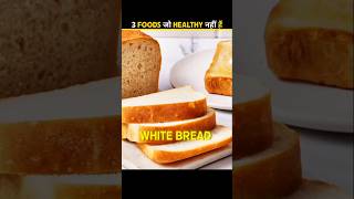 Stop Eating These 3 "Healthy" Foods! 🤔