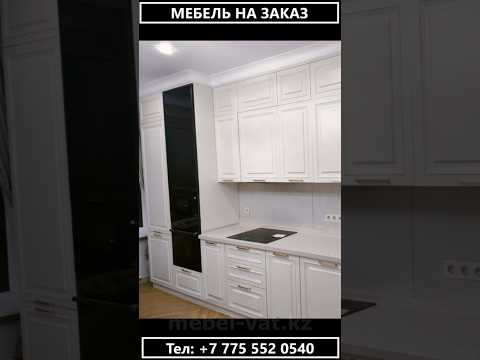 Кухня неоклассика - Мебель на заказ в Алматы 2025