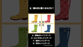 雨の日にどのブーツを履くかで、あなたが自分に◯◯なモノが分かります